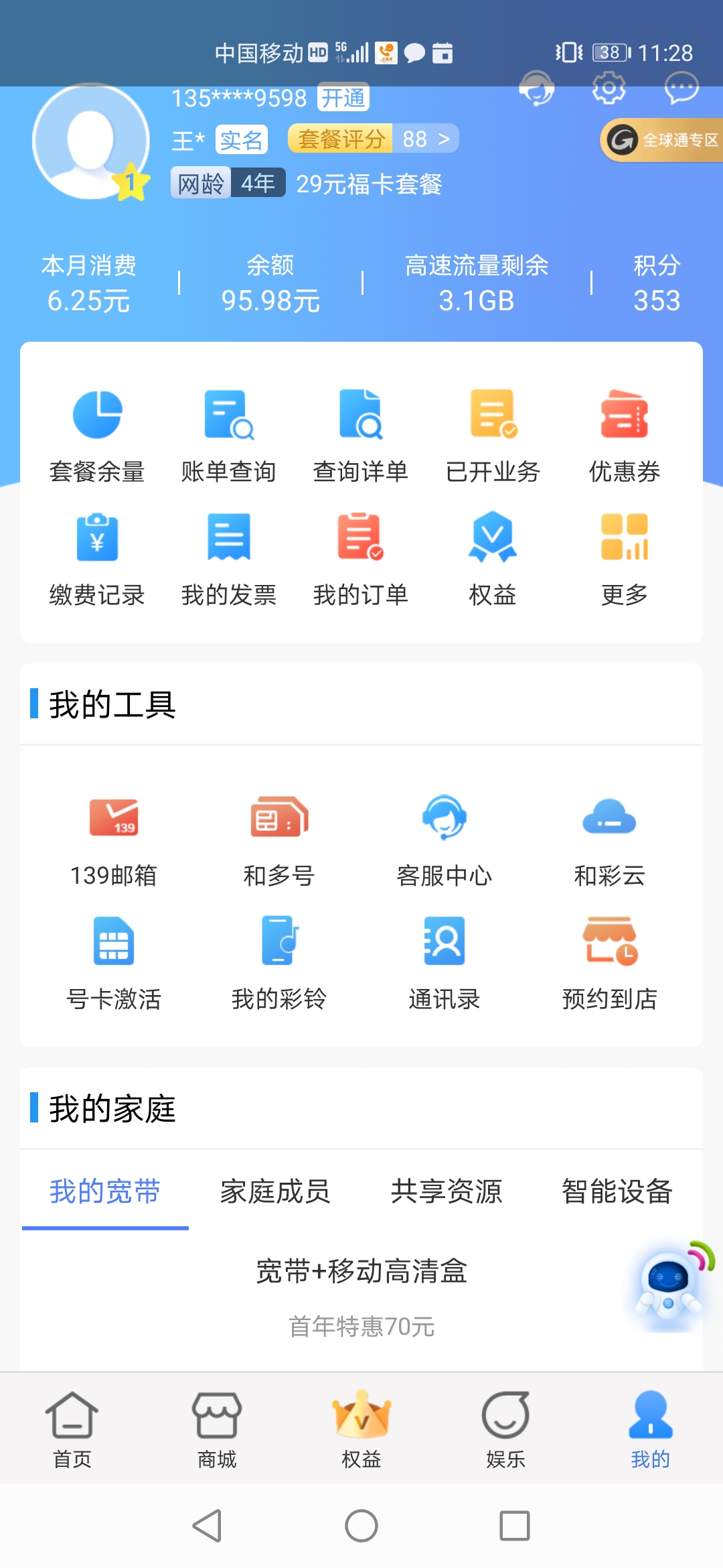 中国移动云南截图