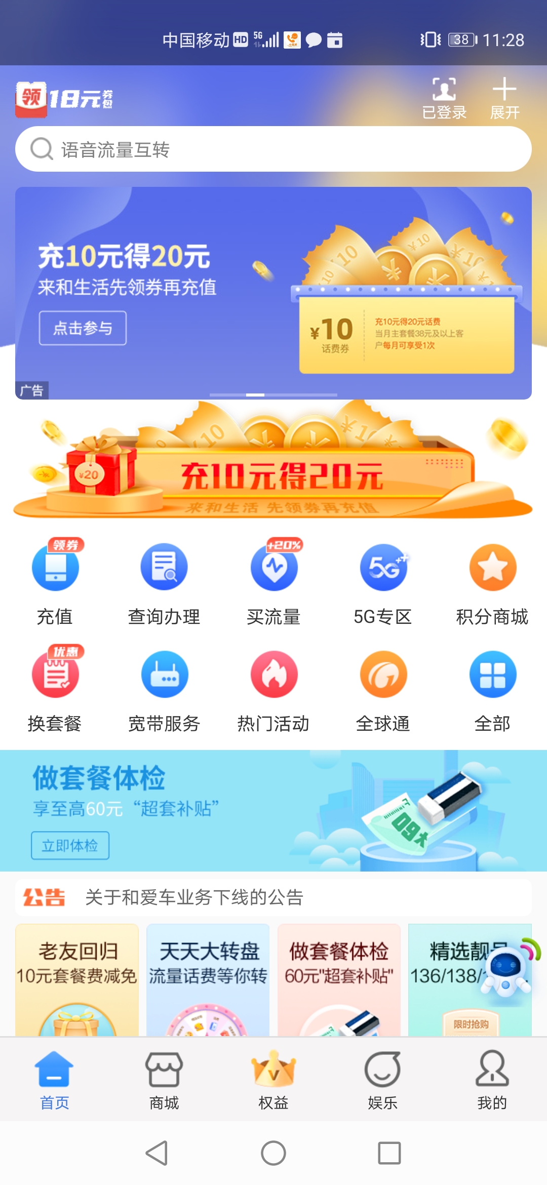 中国移动云南截图