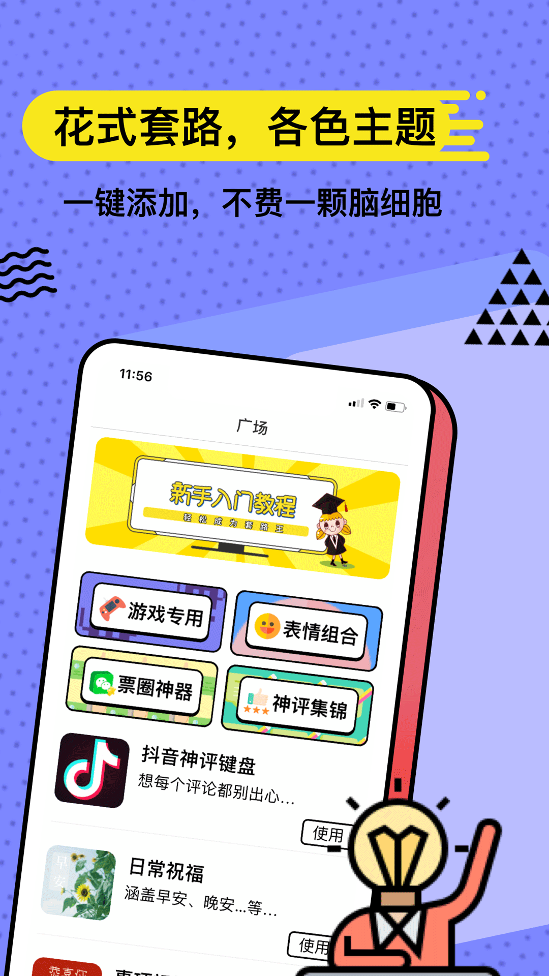无思键盘截图