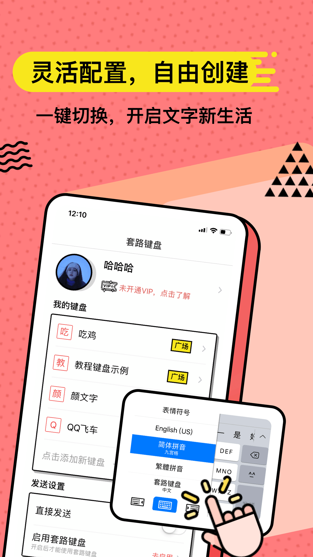 无思键盘截图