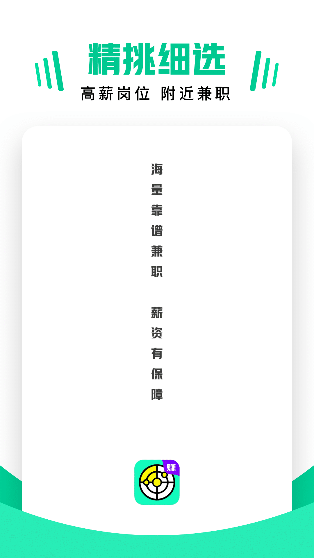 兼职雷达截图
