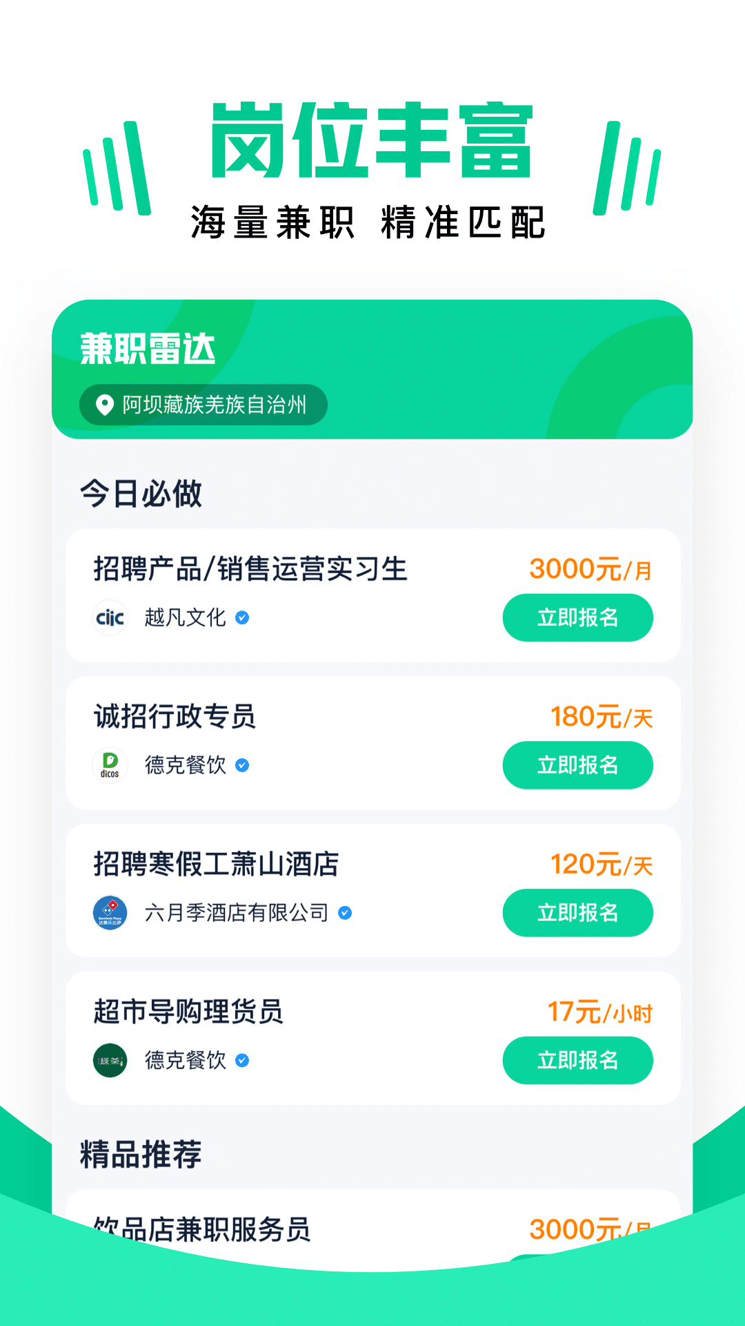 兼职雷达截图