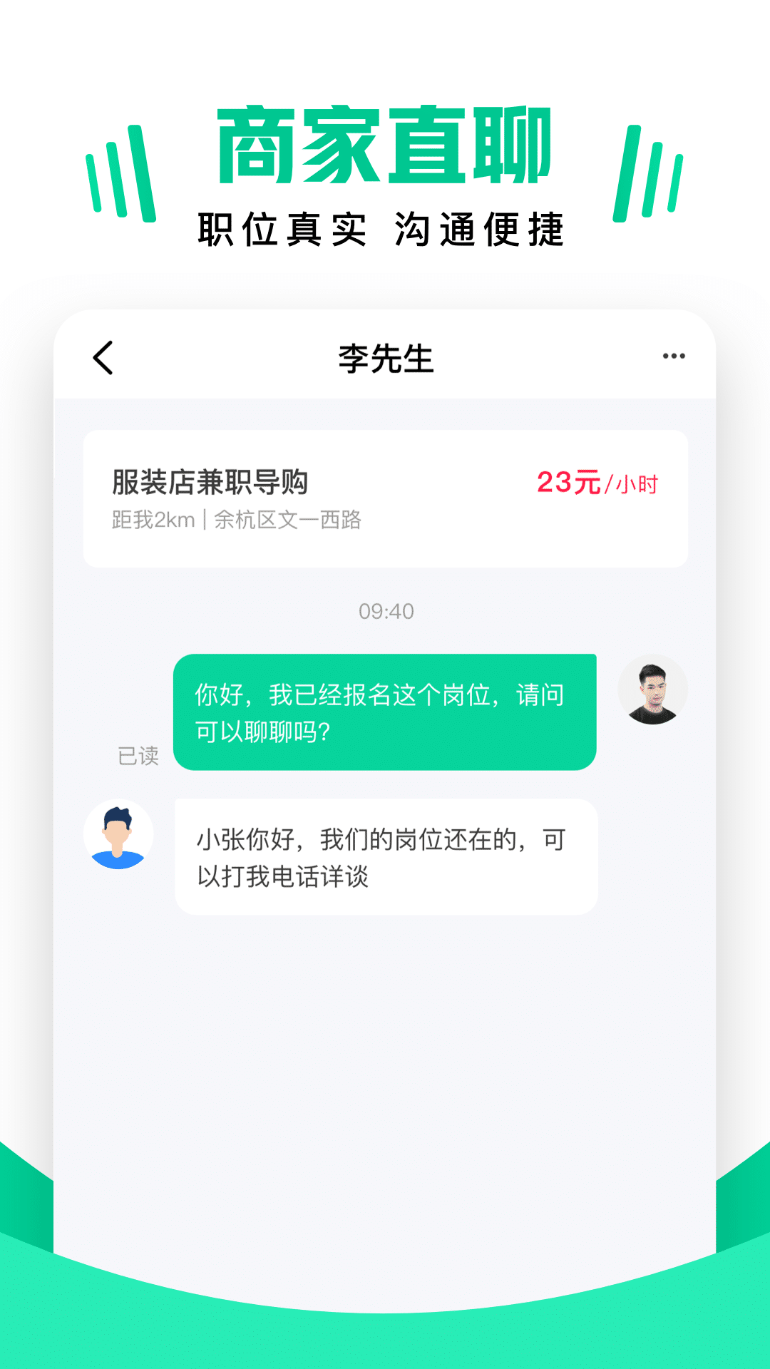 兼职雷达截图