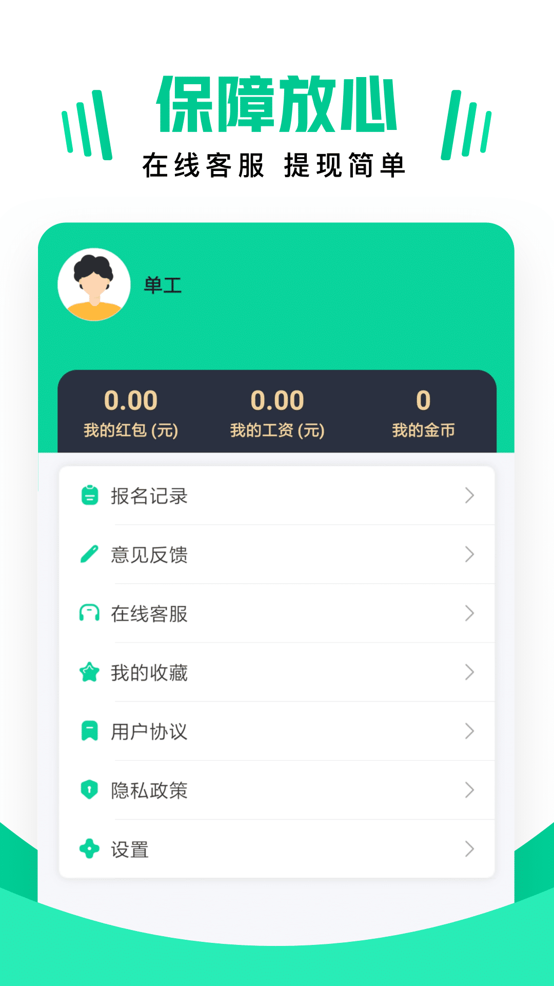 兼职雷达截图