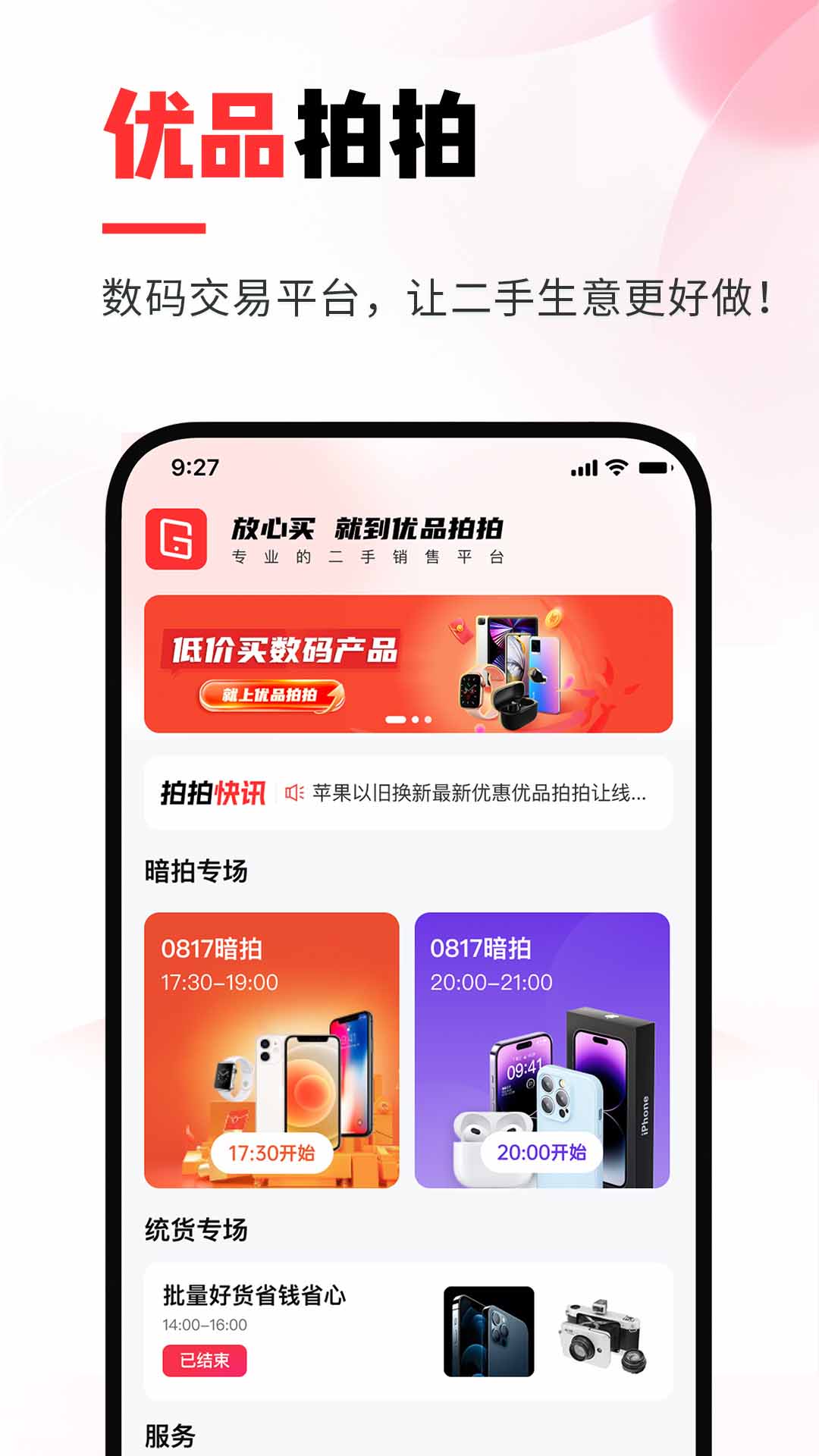 优品拍拍截图
