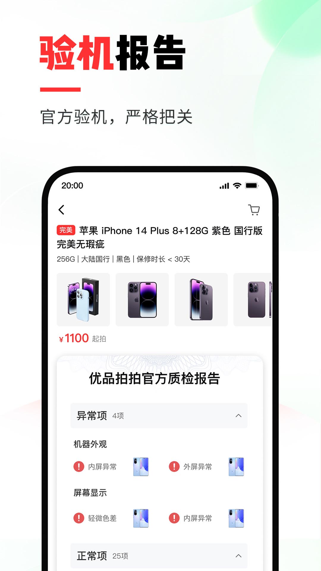 优品拍拍截图
