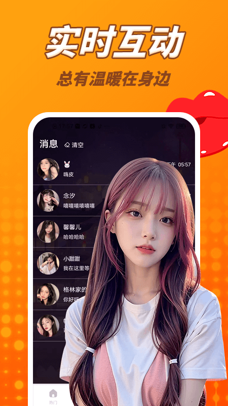 草聊截图