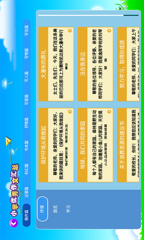 小学必备同步满分作文截图
