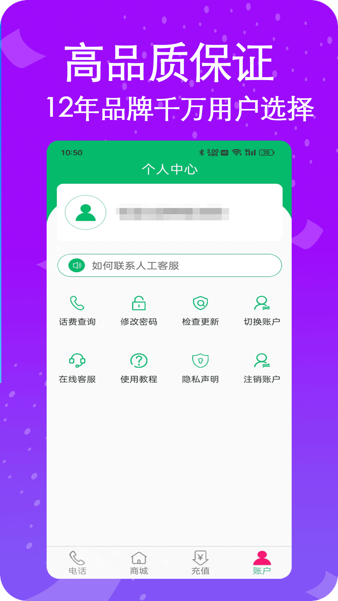藏号网络电话截图