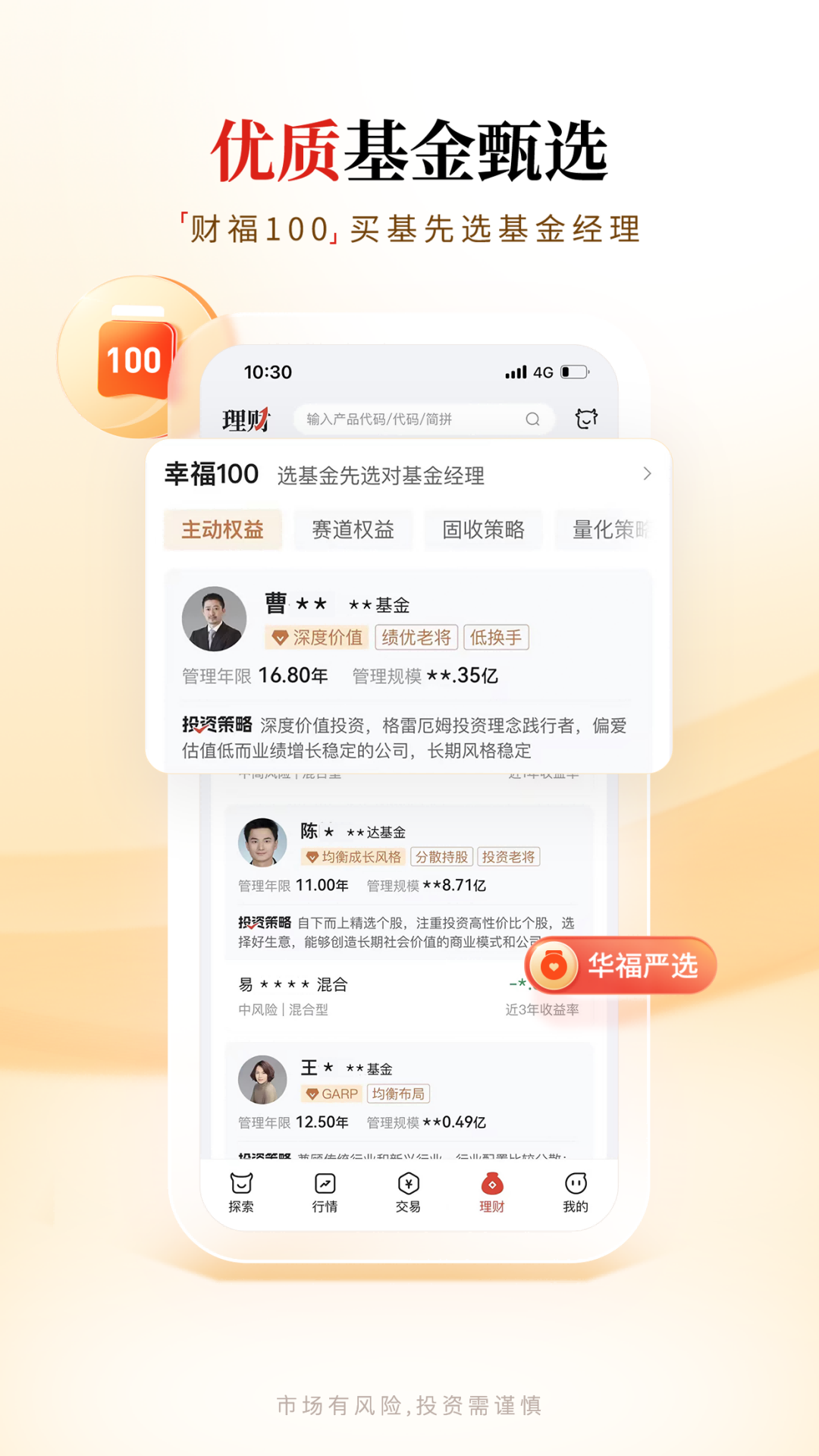 华福小福牛截图
