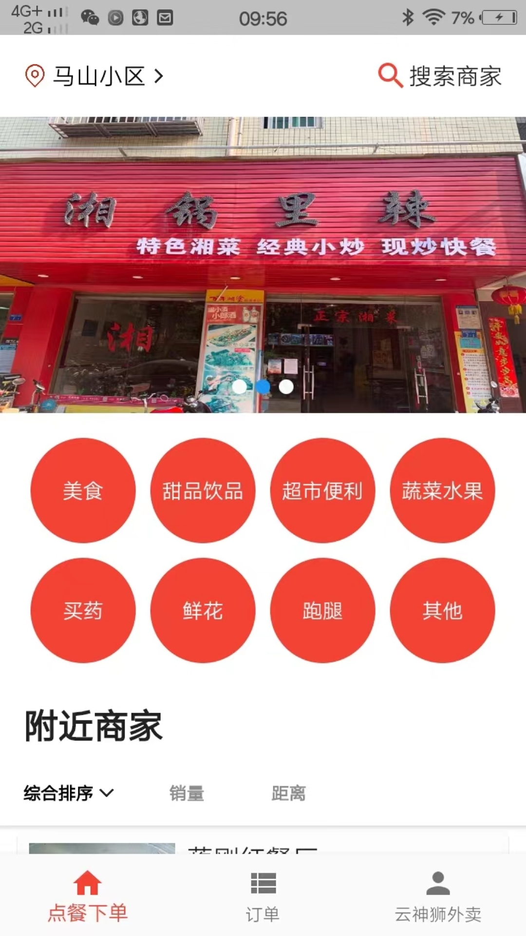 截图