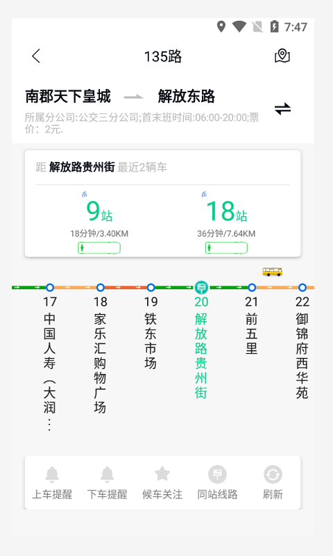 畅行锦州截图