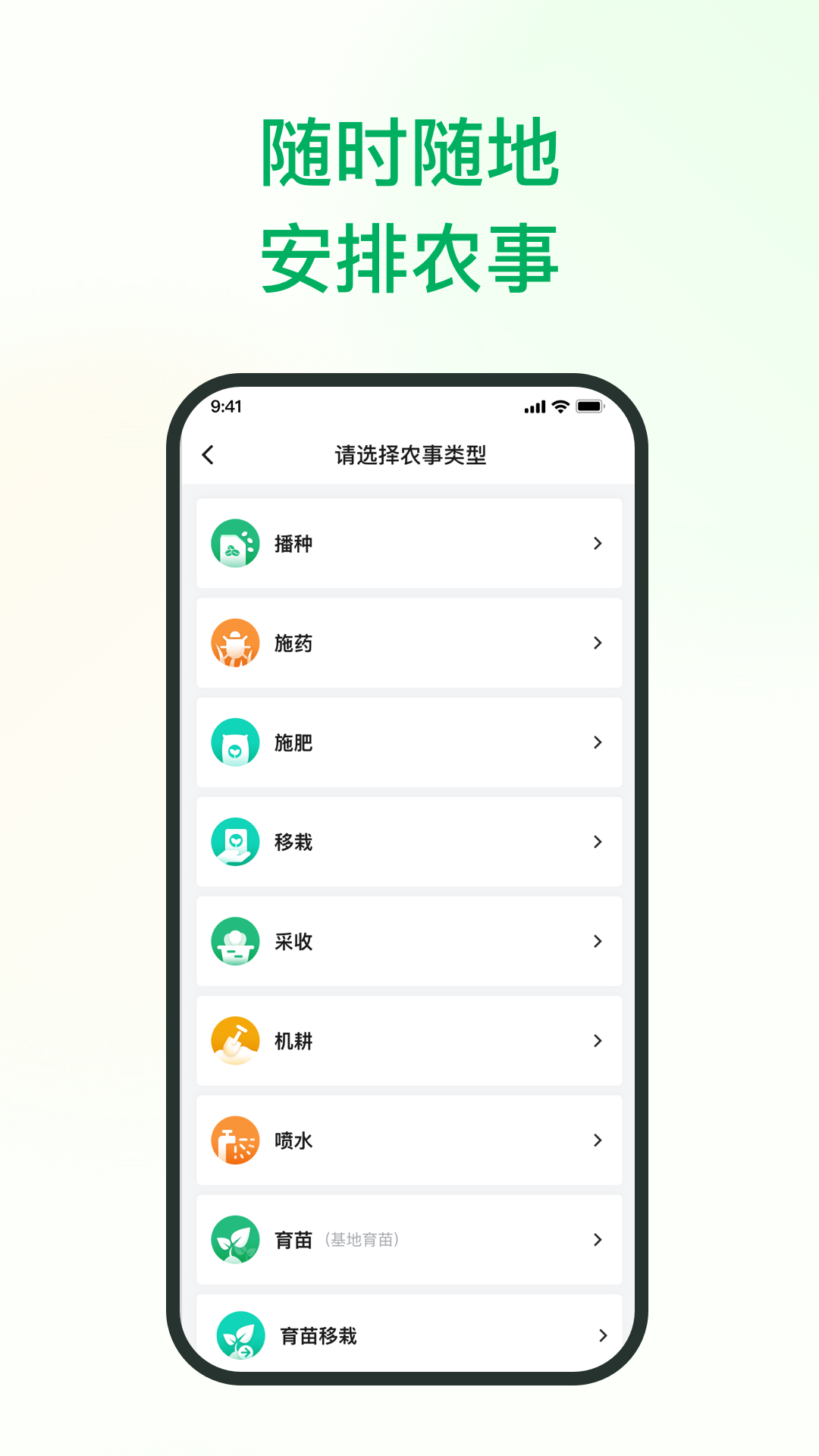 植农耘截图