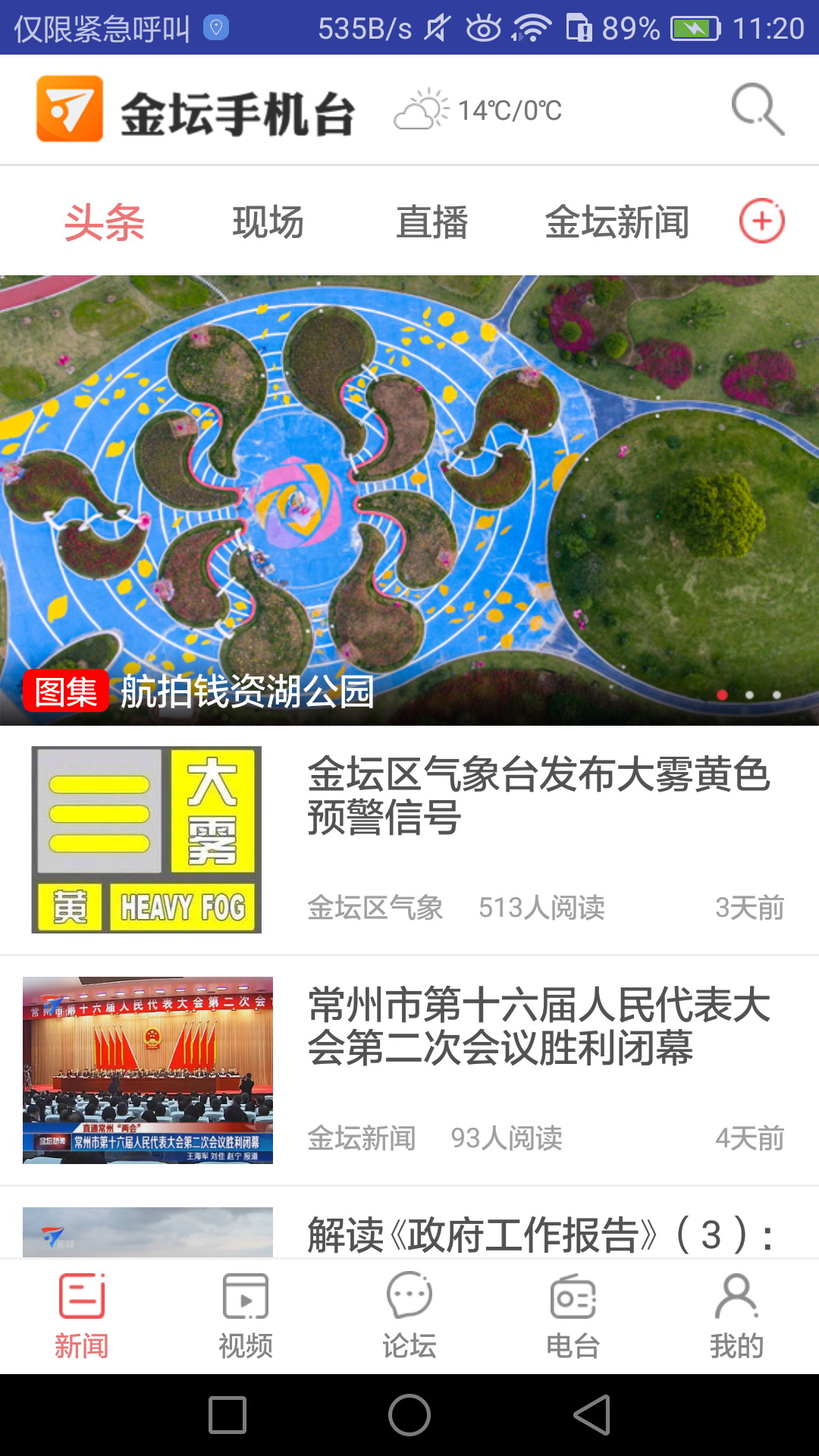 金坛手机台截图