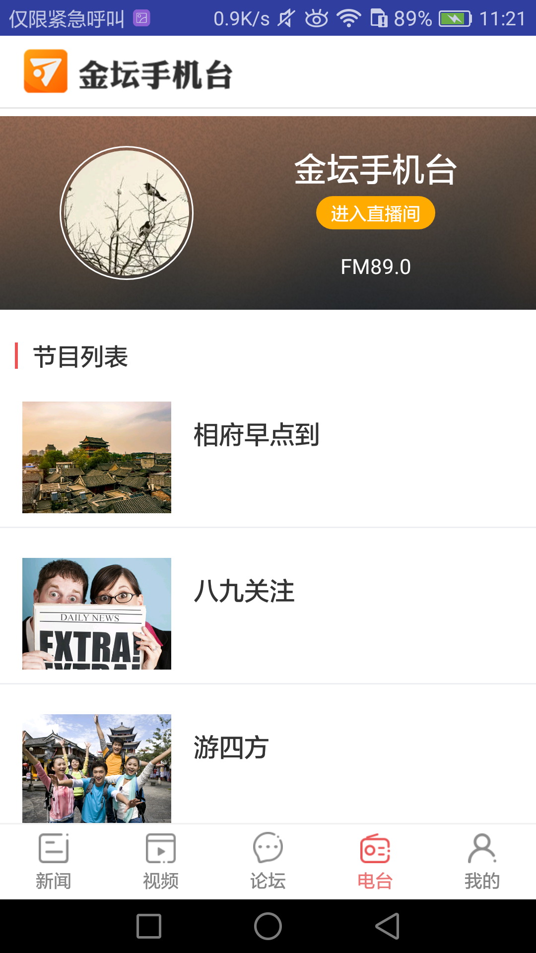 金坛手机台截图