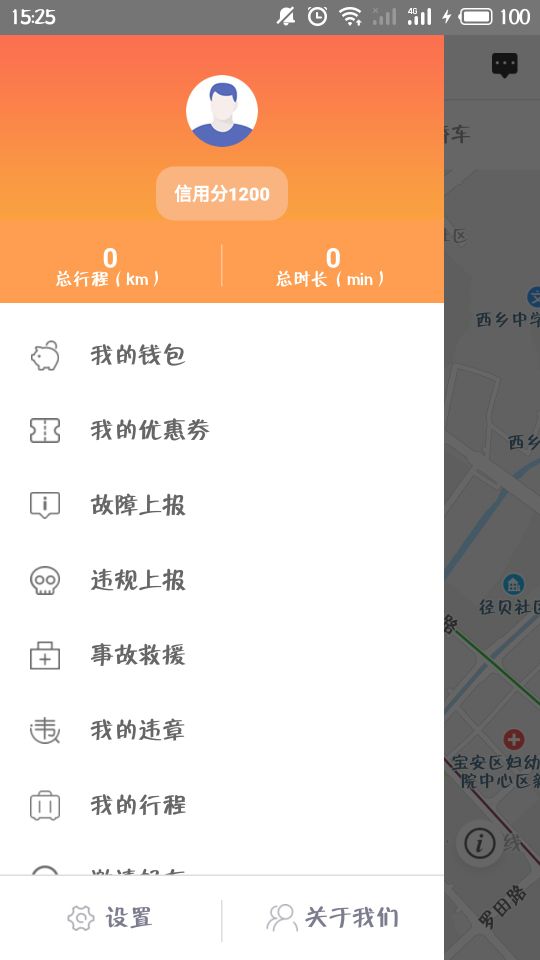 特治共享汽车截图