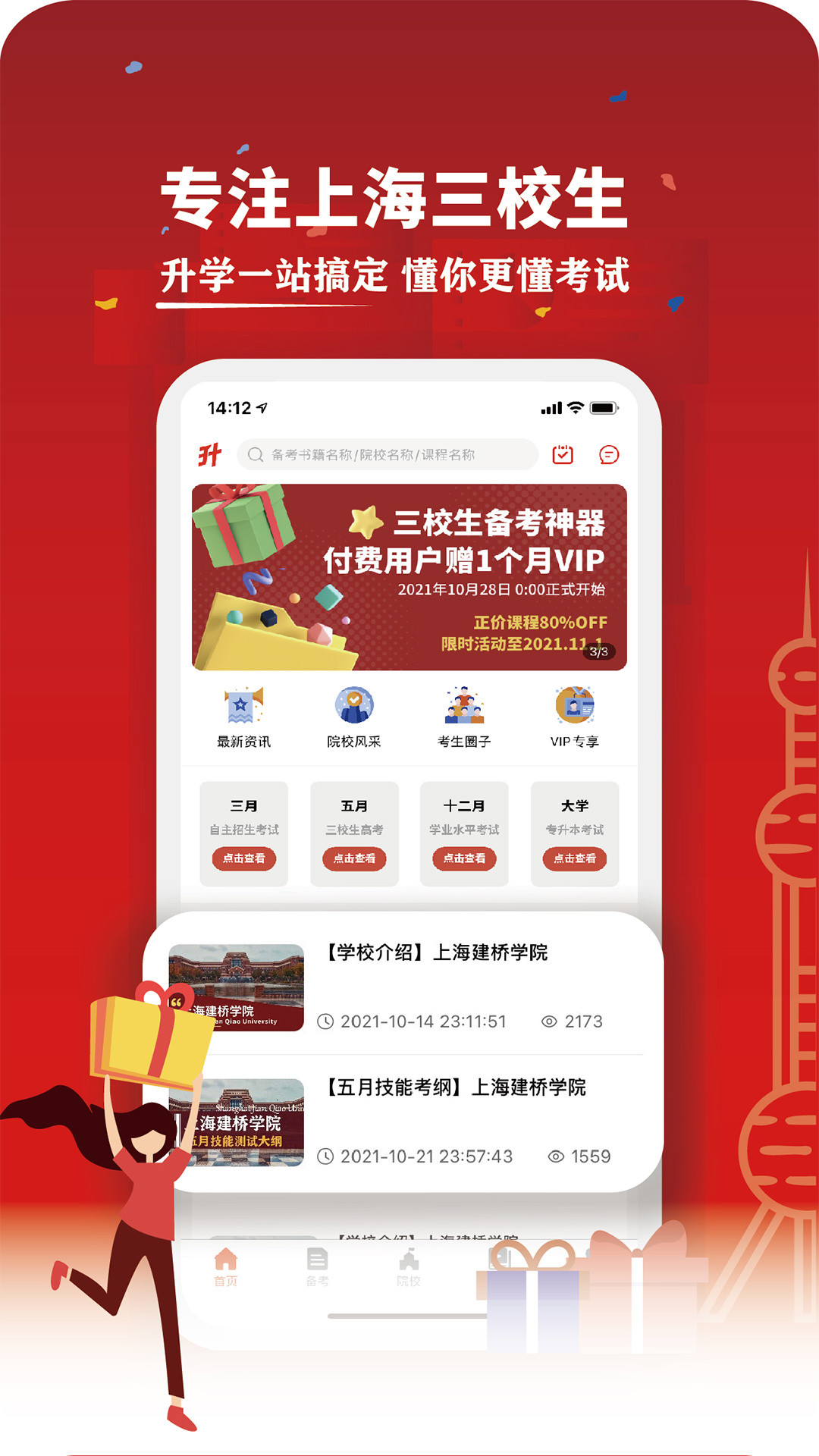 三校升截图
