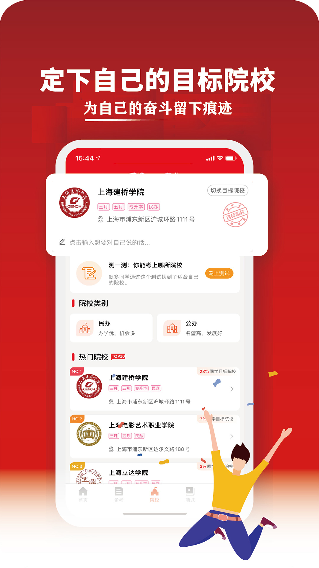 三校升截图