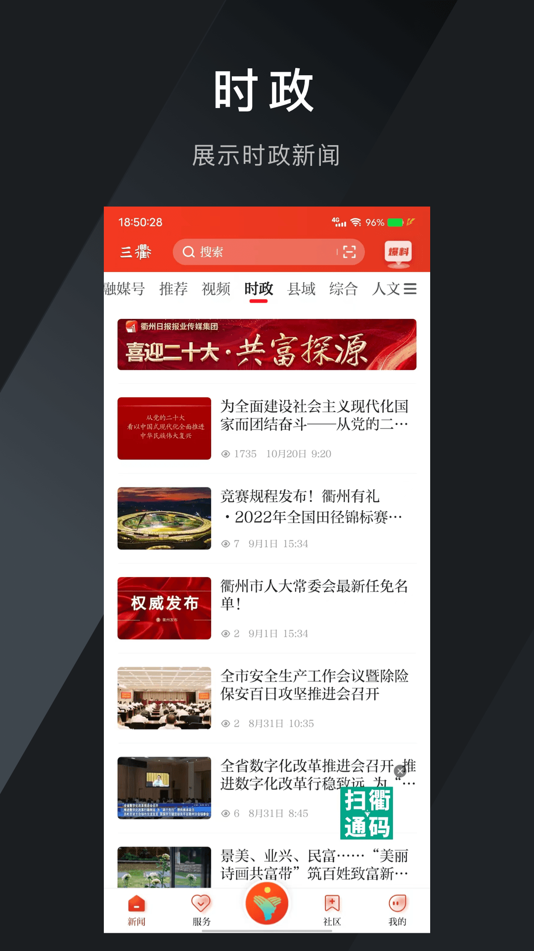 掌上衢州截图