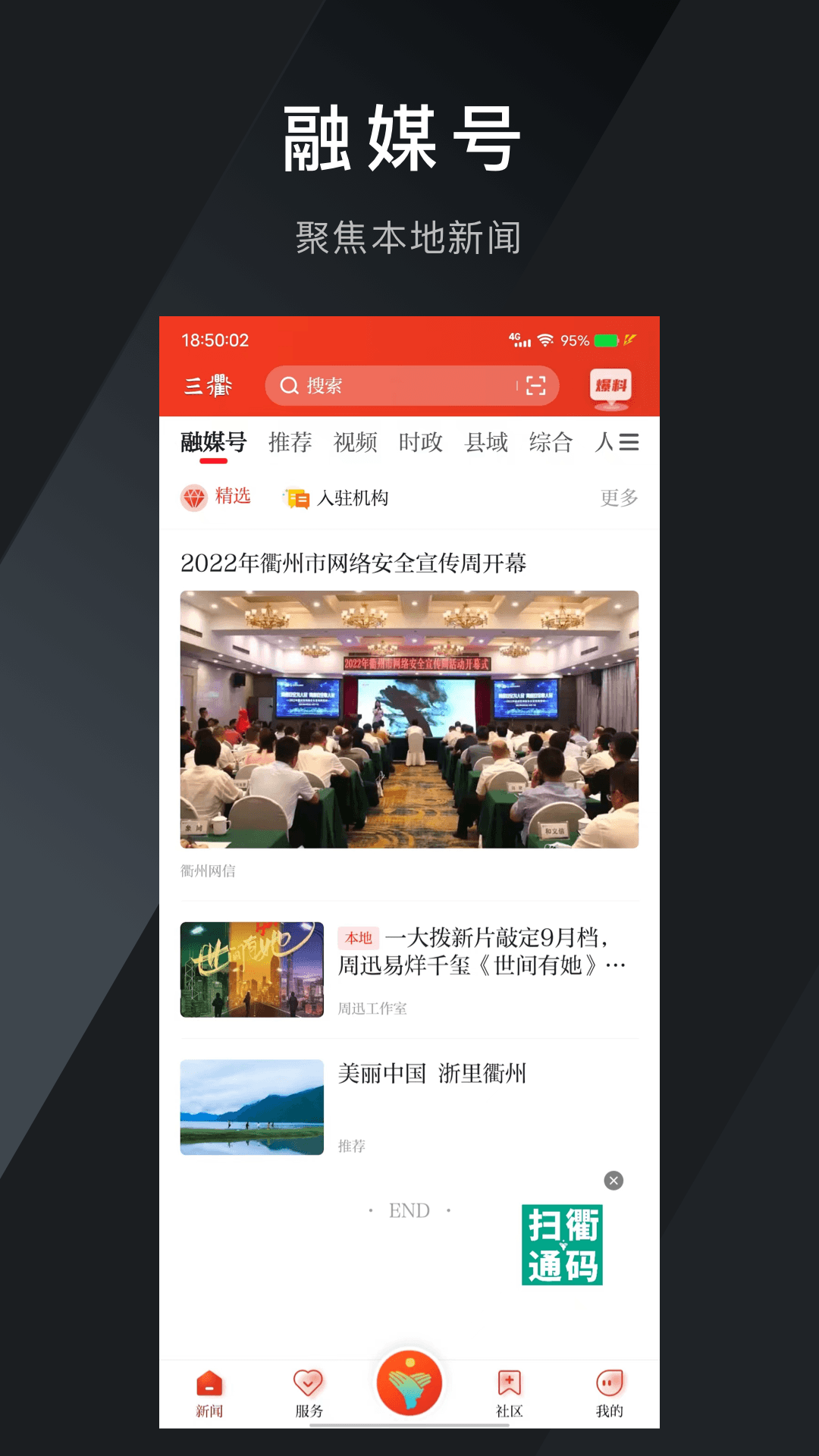 掌上衢州截图