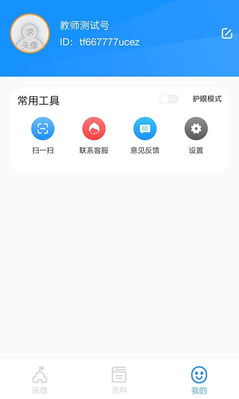 统一AI教师版截图