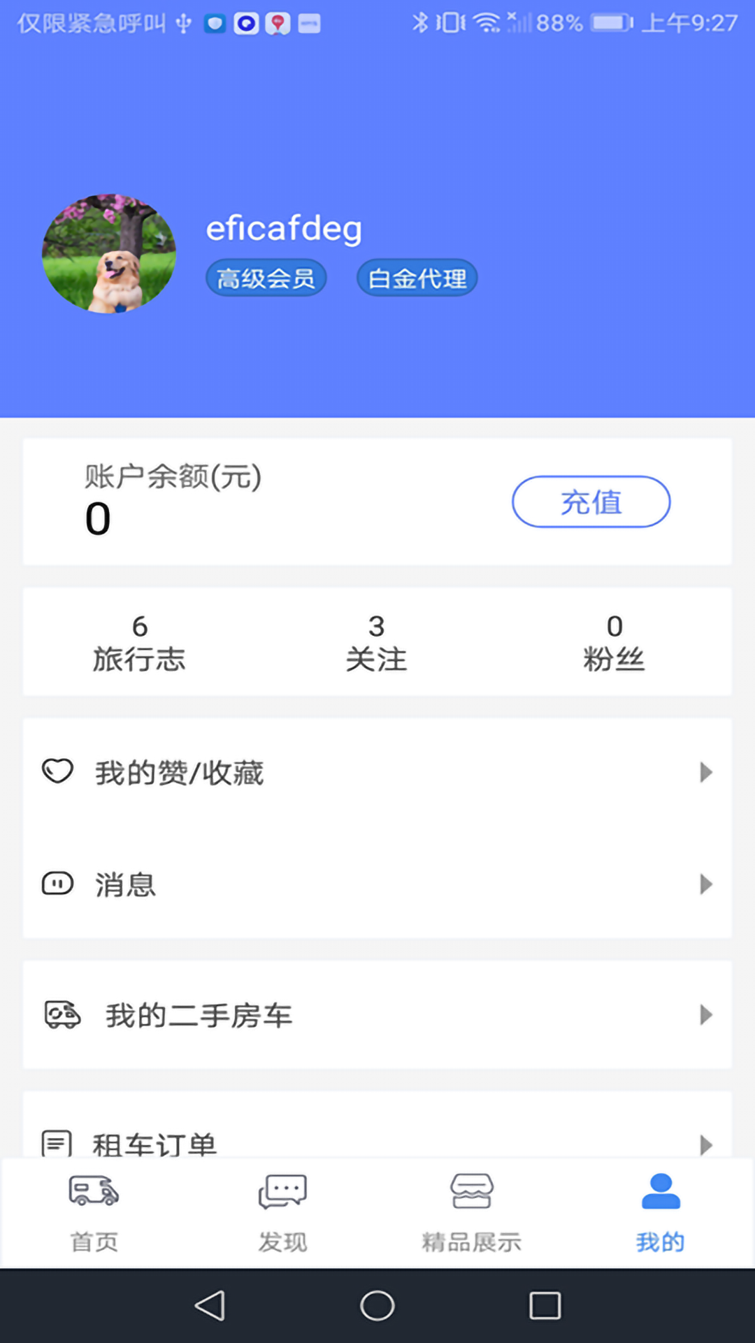 游居者房车截图