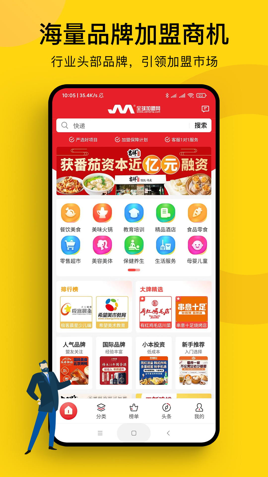 全球加盟网截图