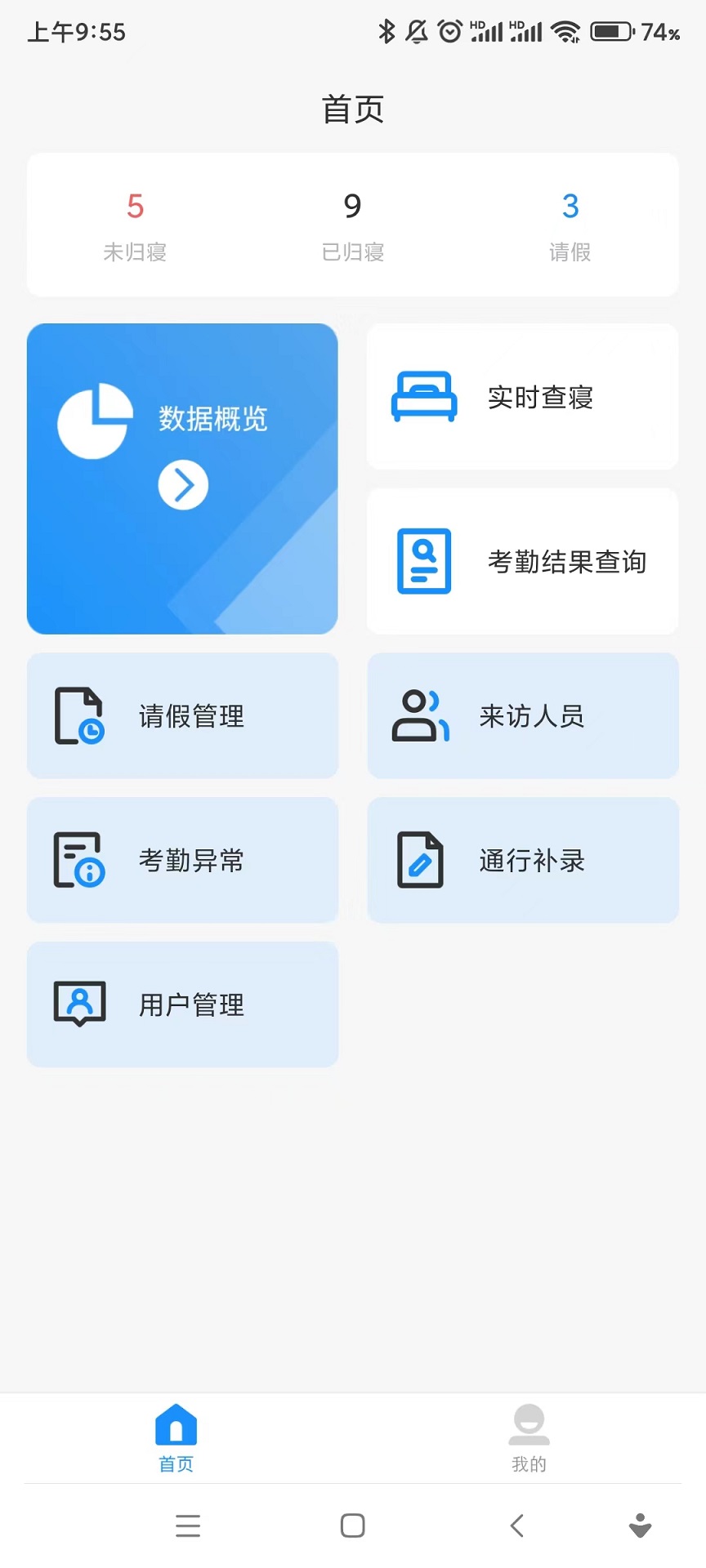 宿舍管理系统截图