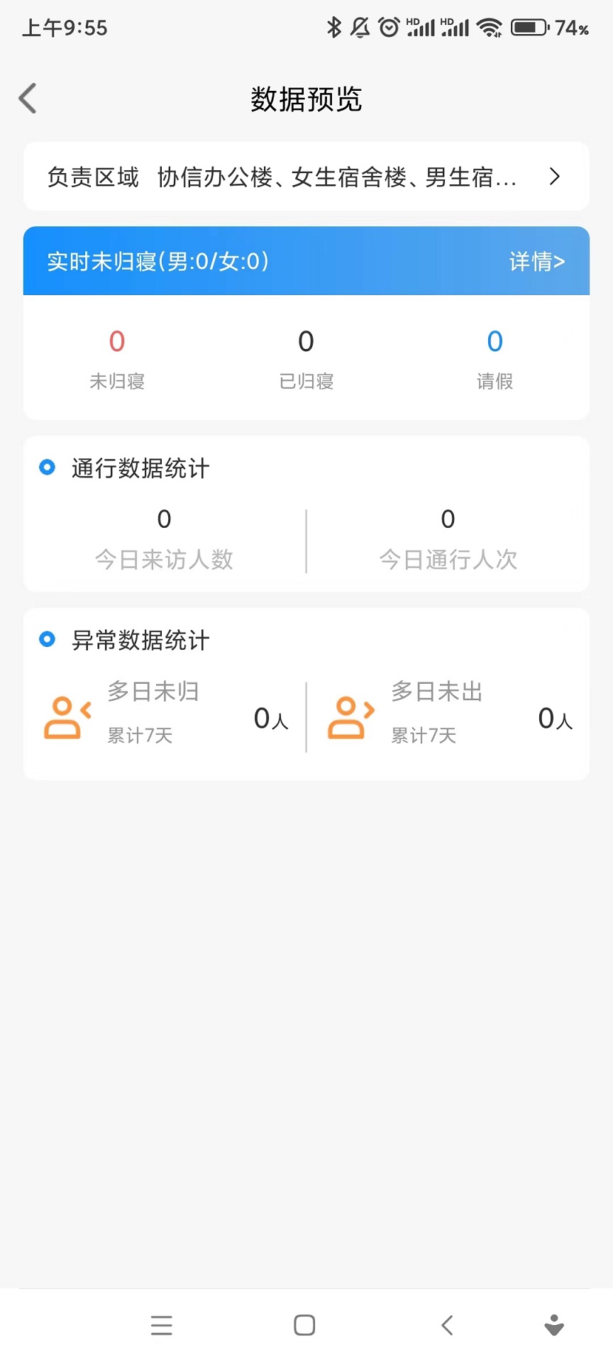 宿舍管理系统截图