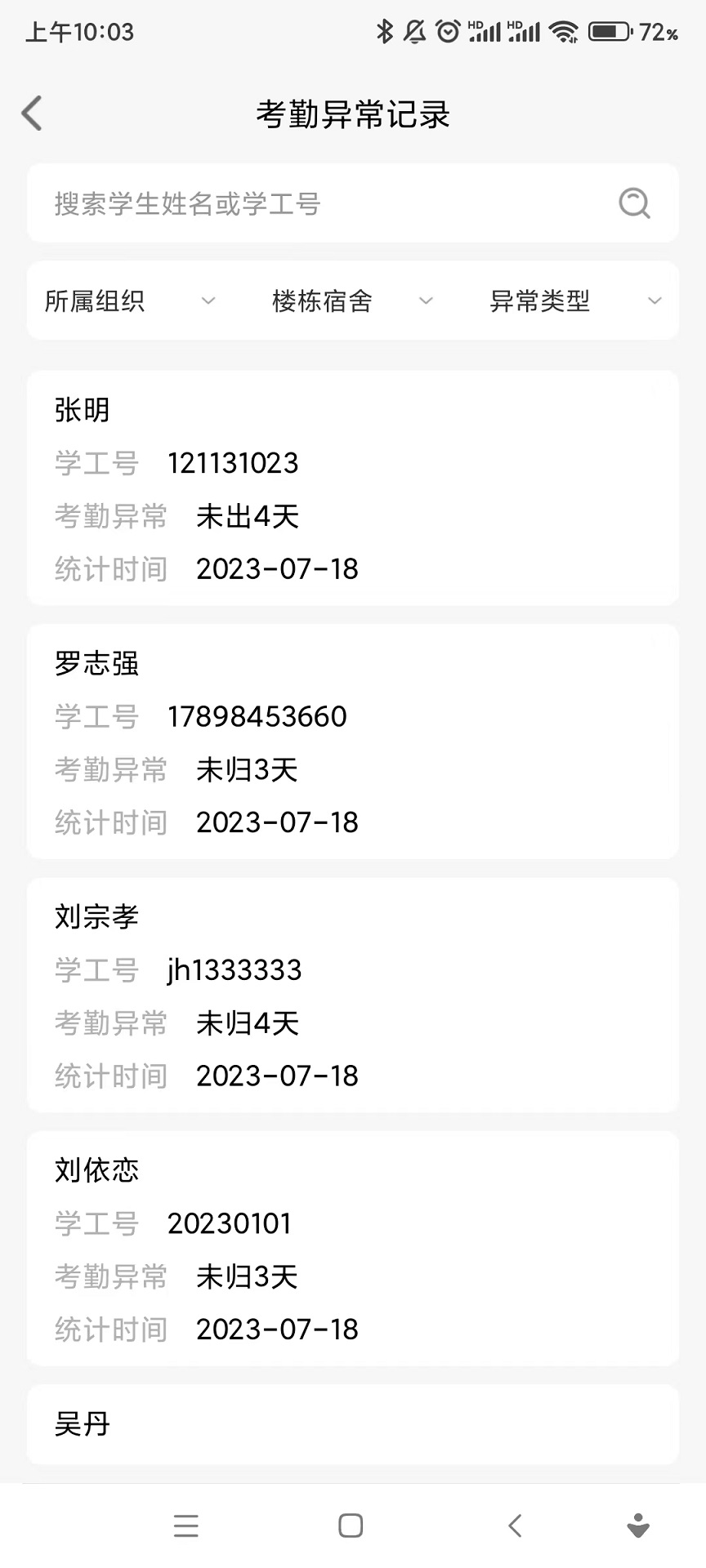 宿舍管理系统截图
