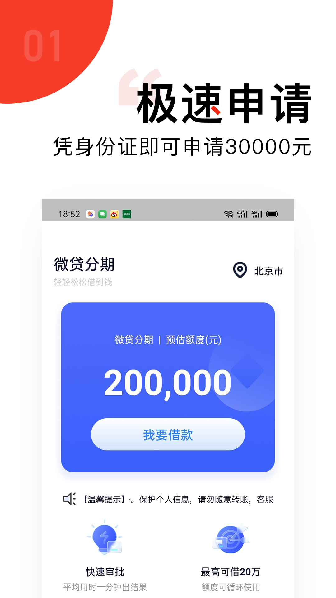 微贷贷款截图