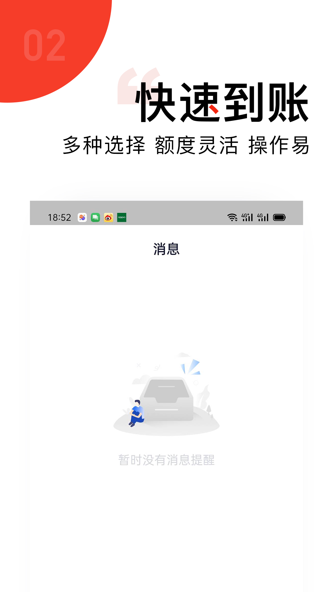 微贷贷款截图