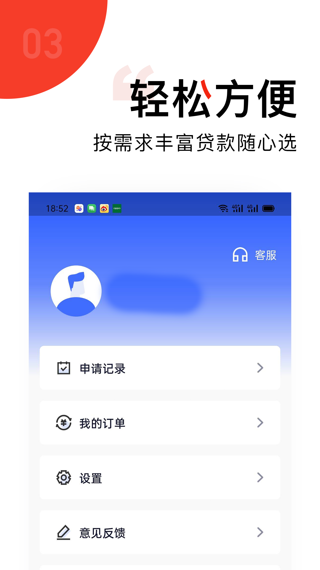 微贷贷款截图