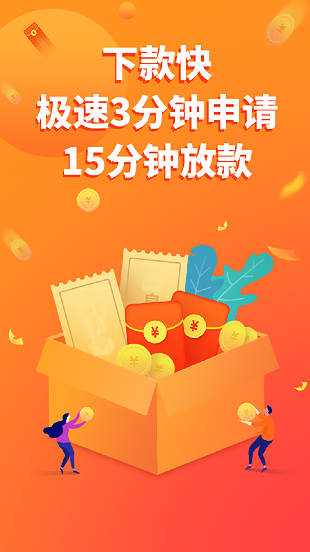微贷贷款截图