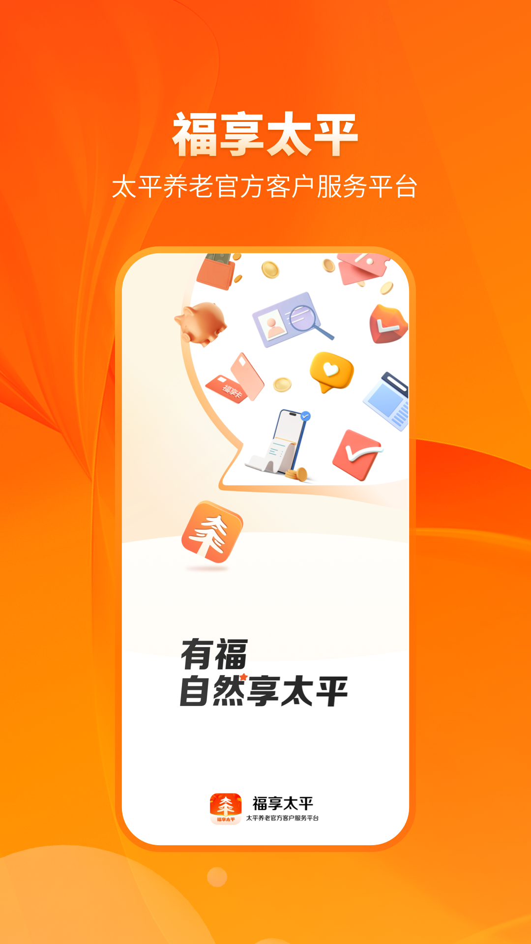 福享太平电脑版截图