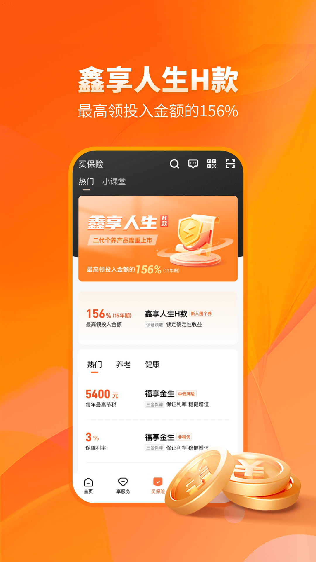 福享太平电脑版截图