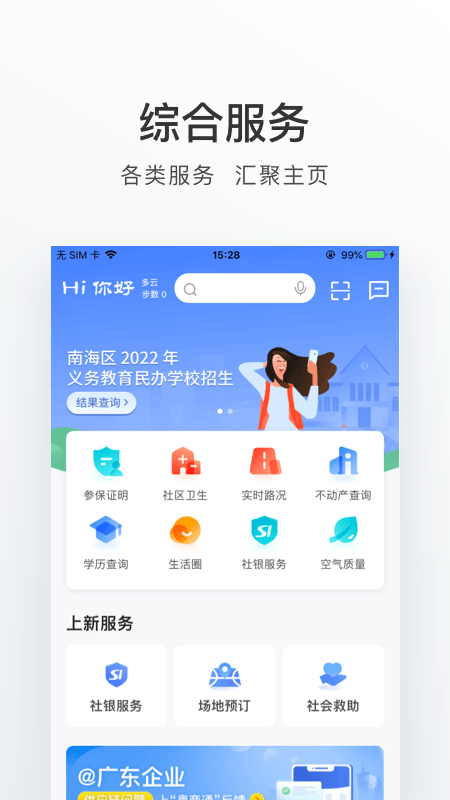 南海通截图