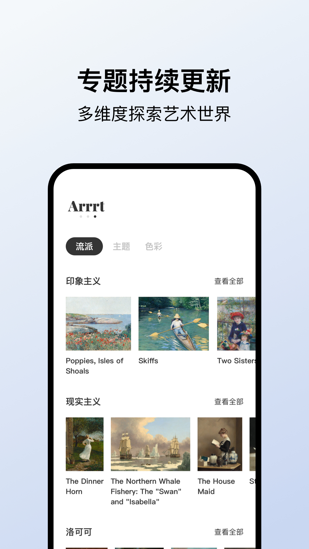 Arrrt截图