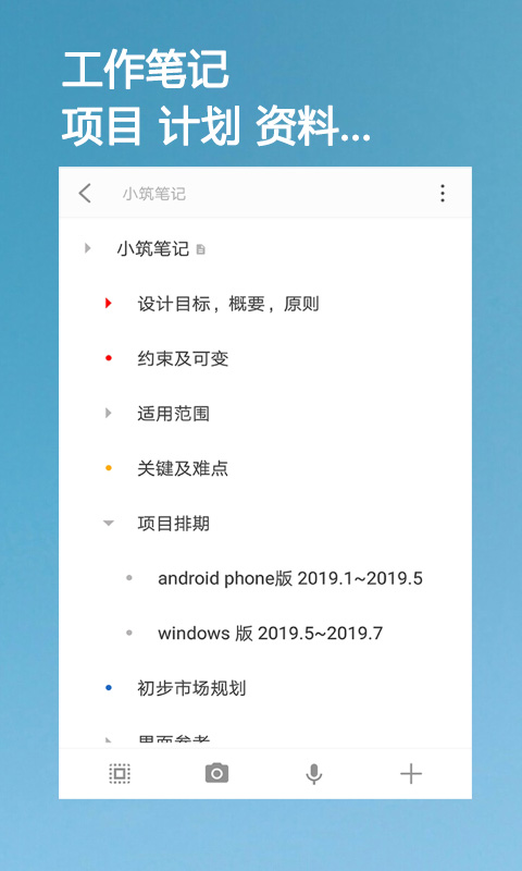 小筑笔记截图
