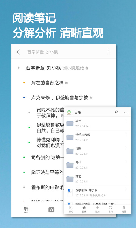 小筑笔记截图