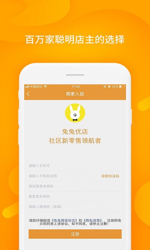 兔兔优店助手截图