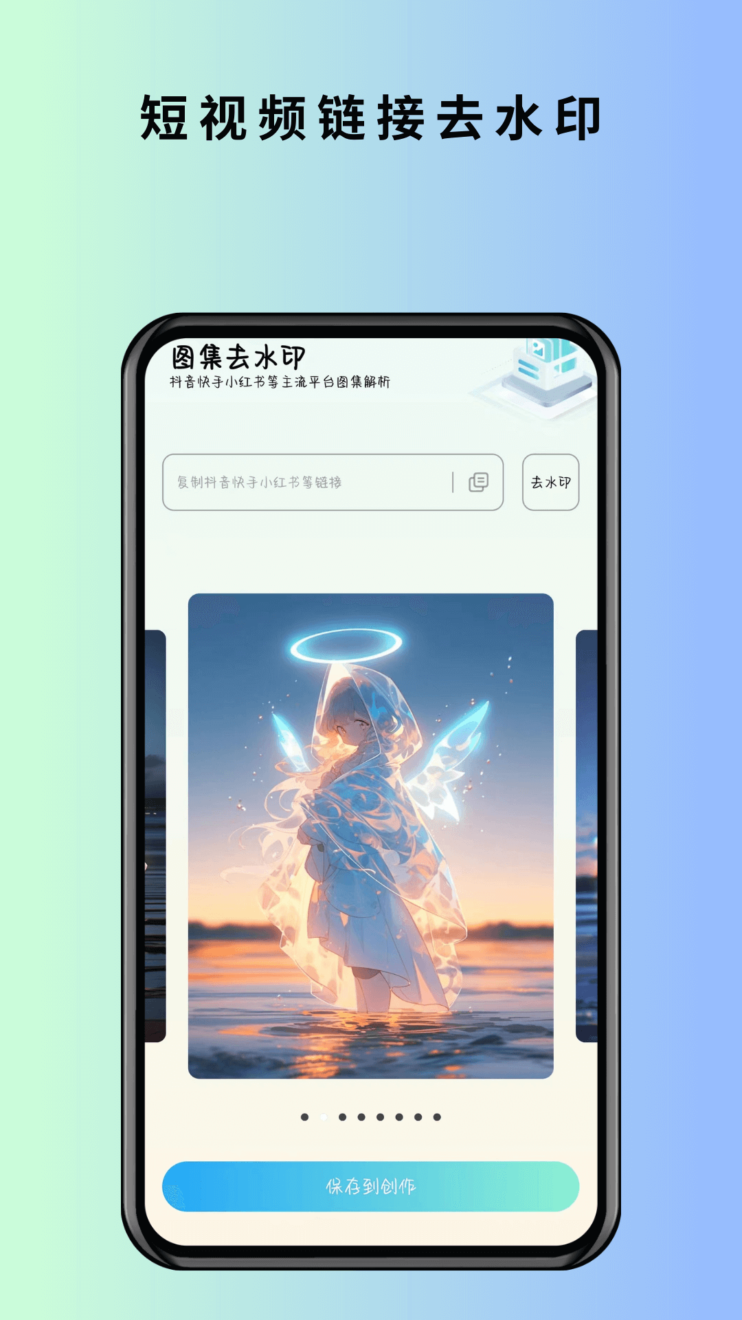 马克全能去水印截图