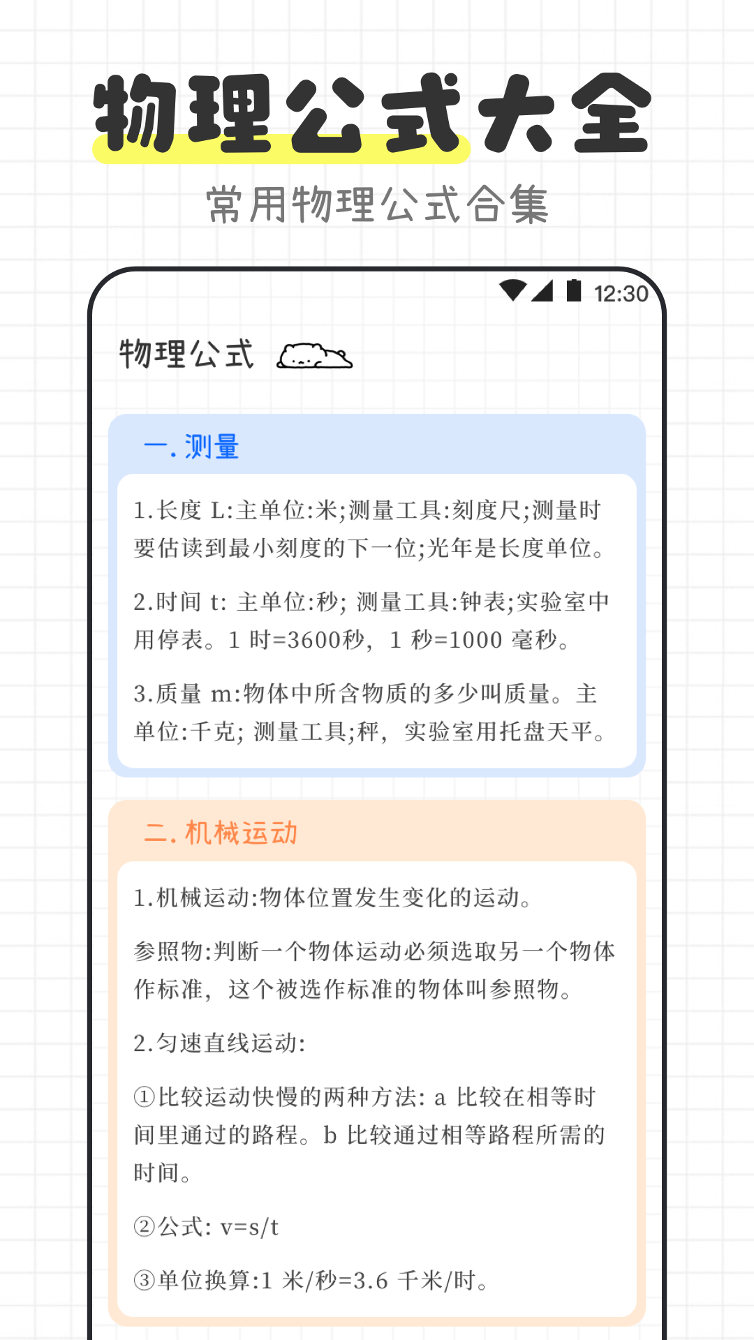 物理公式大全电脑版截图