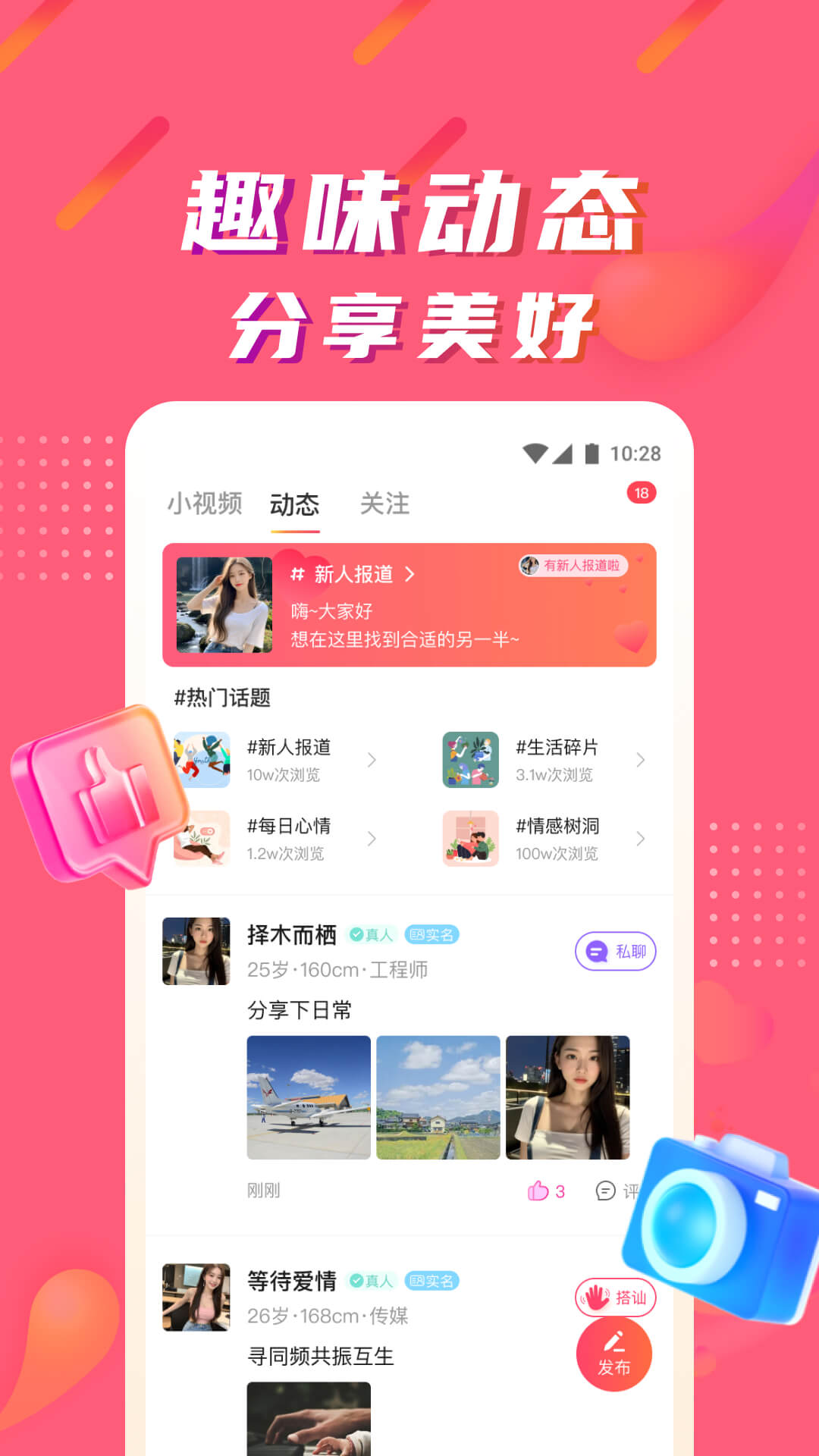 陌微陌恋截图