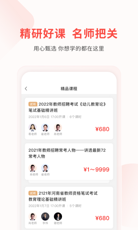 库课教师截图