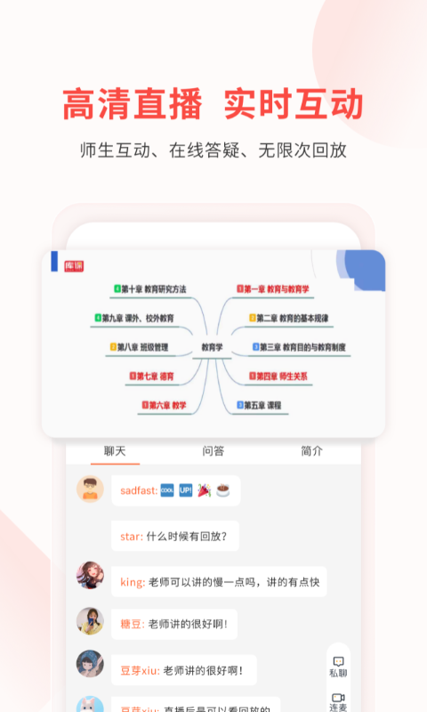 库课教师截图