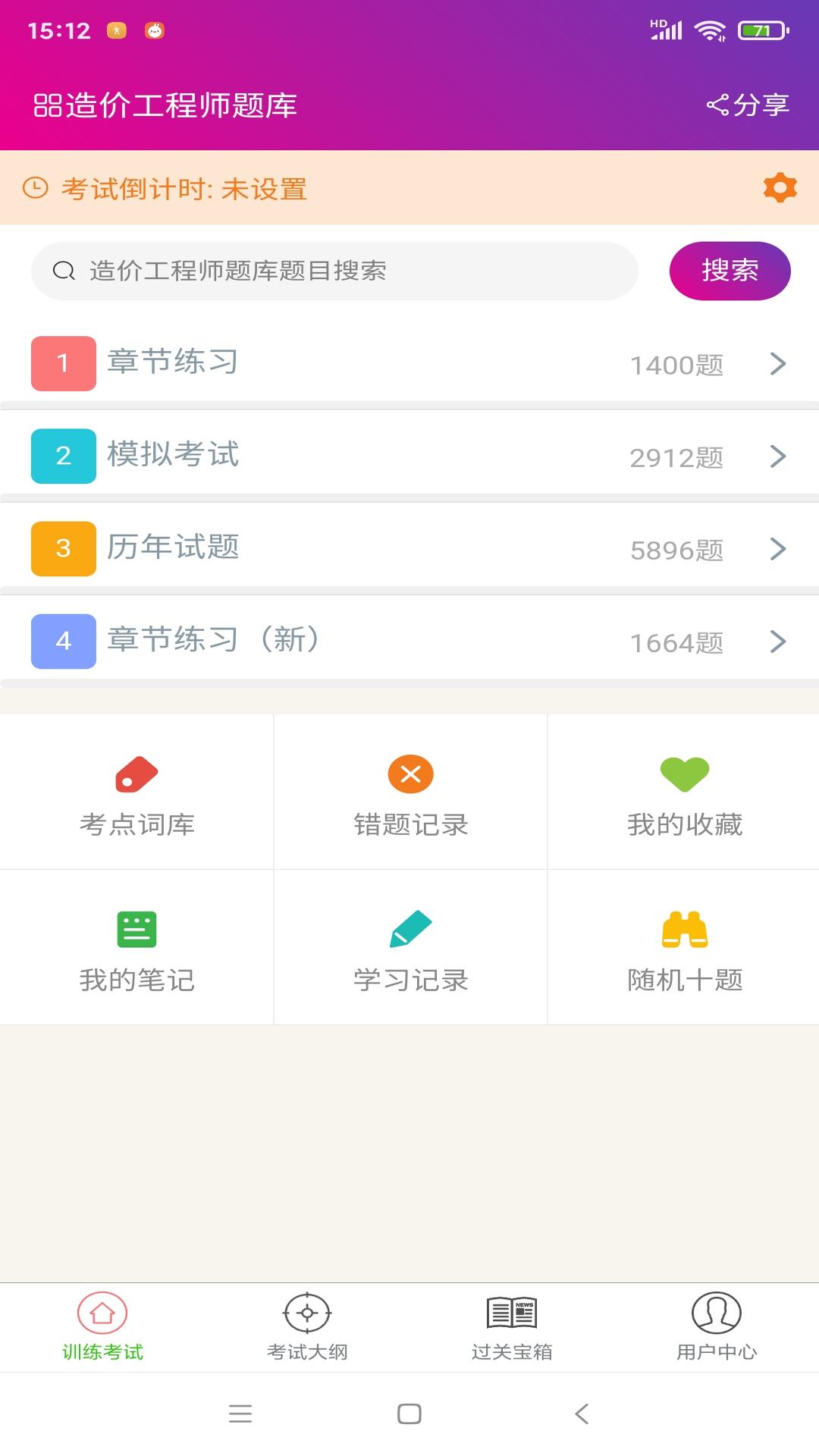 造价工程师总题库截图