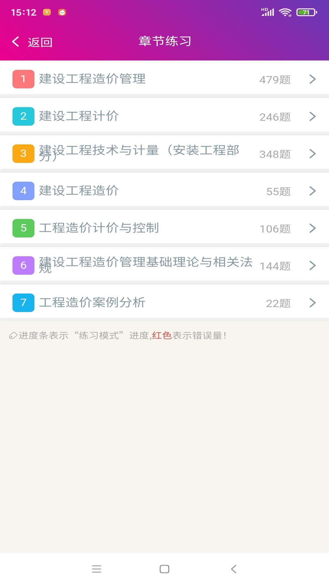 造价工程师总题库截图