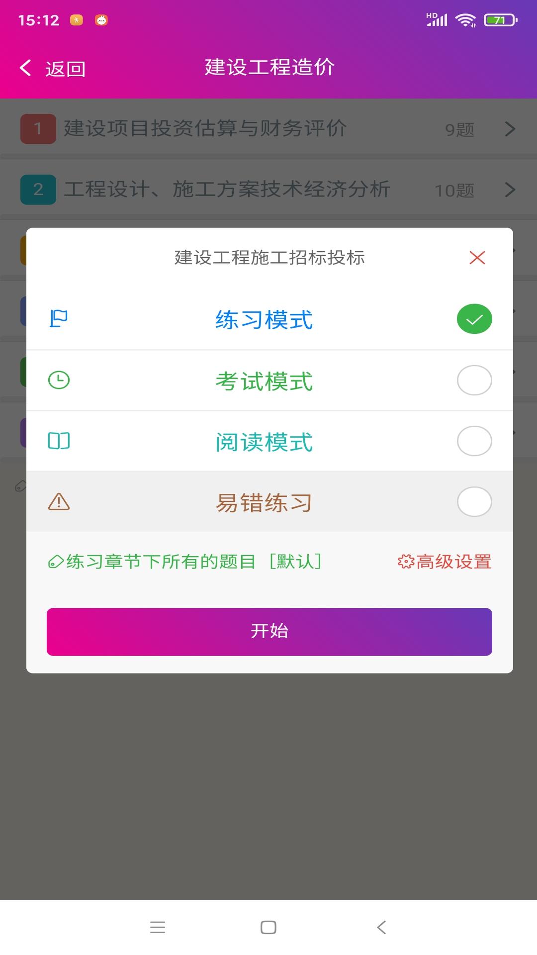 造价工程师总题库截图