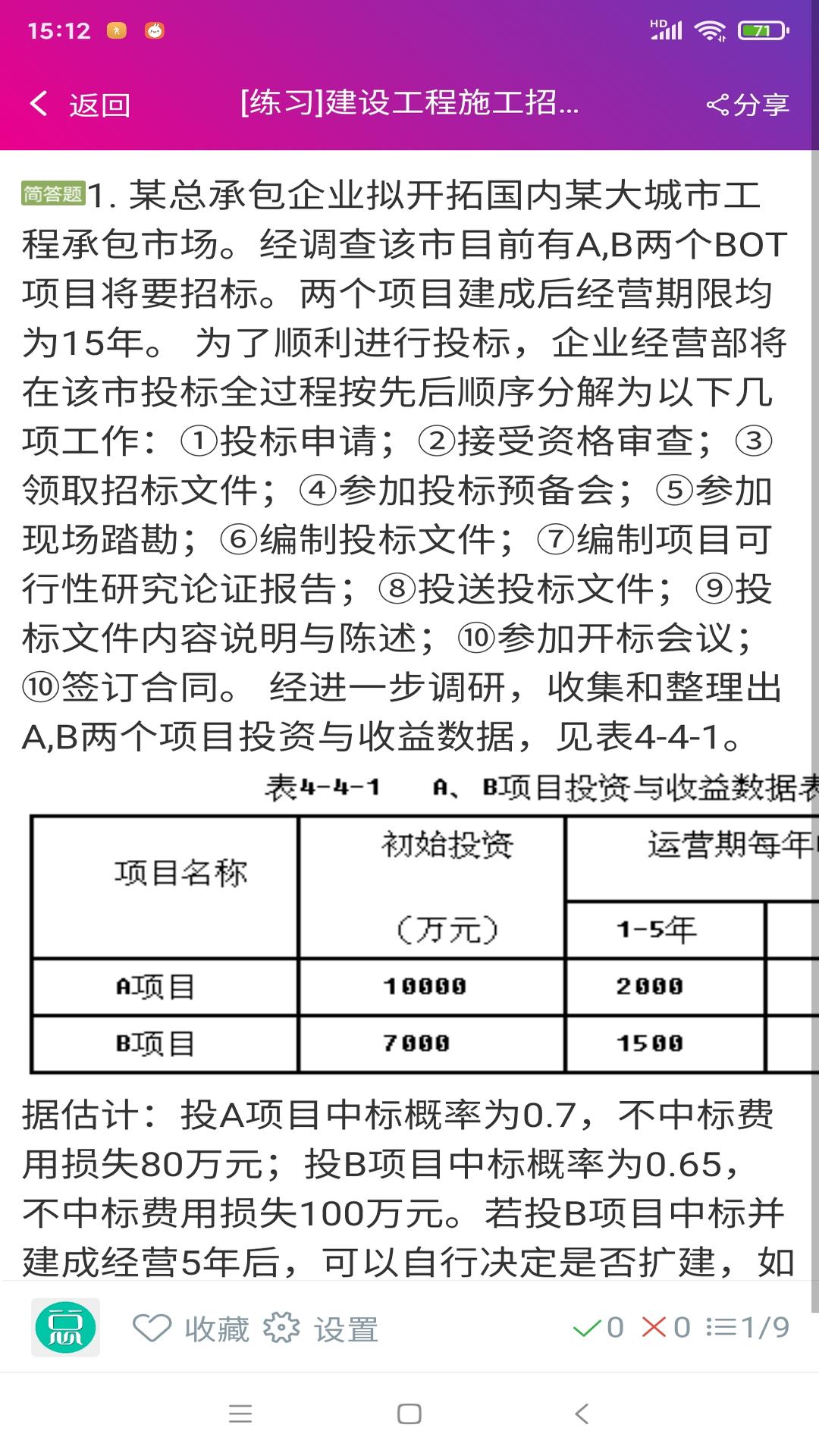 造价工程师总题库截图